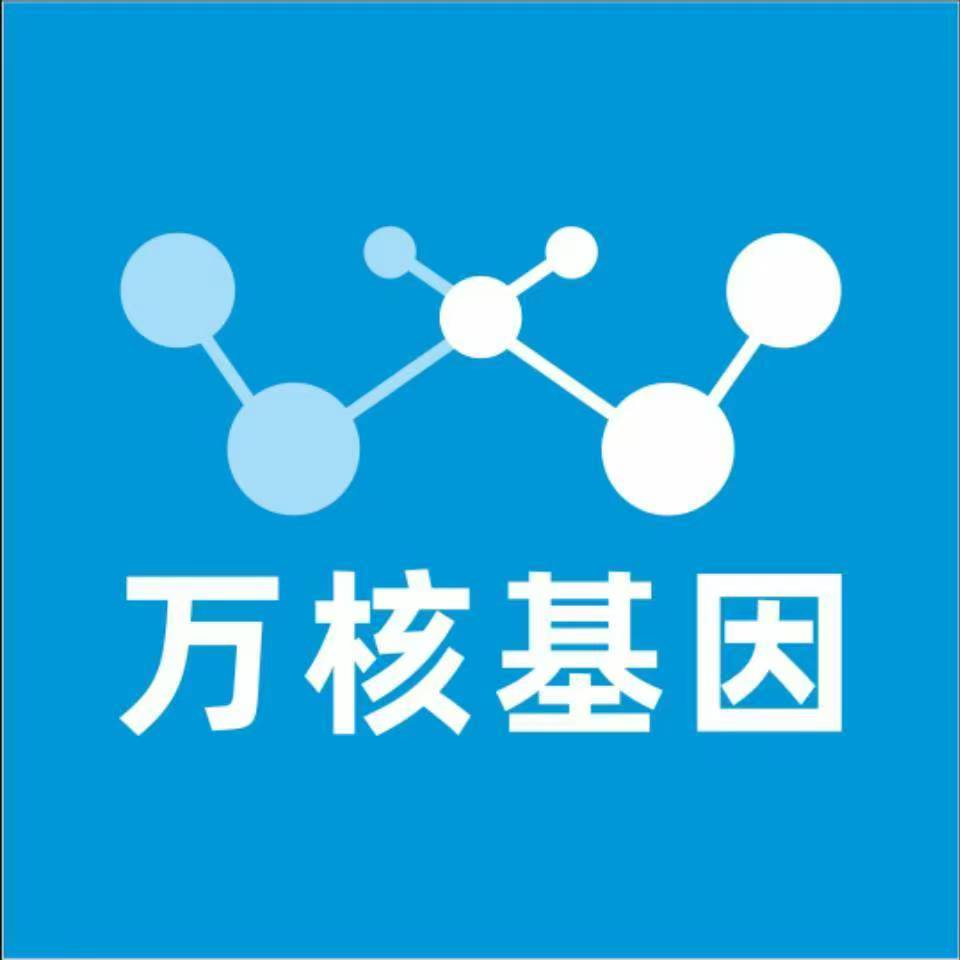 萍乡莲花万核健康基因管理咨询中心